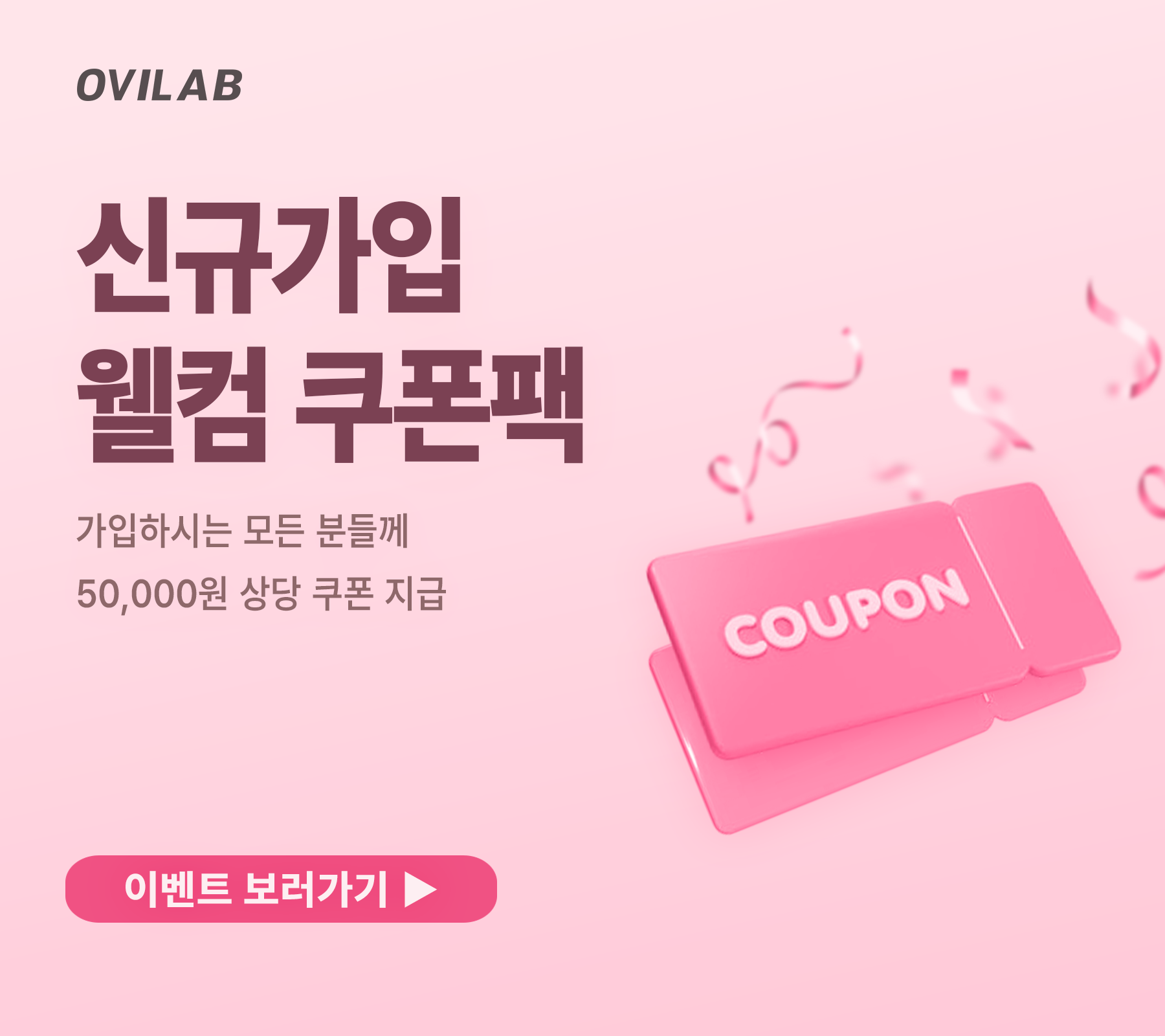 이뮨데이 신규가입 웰컴쿠폰팩