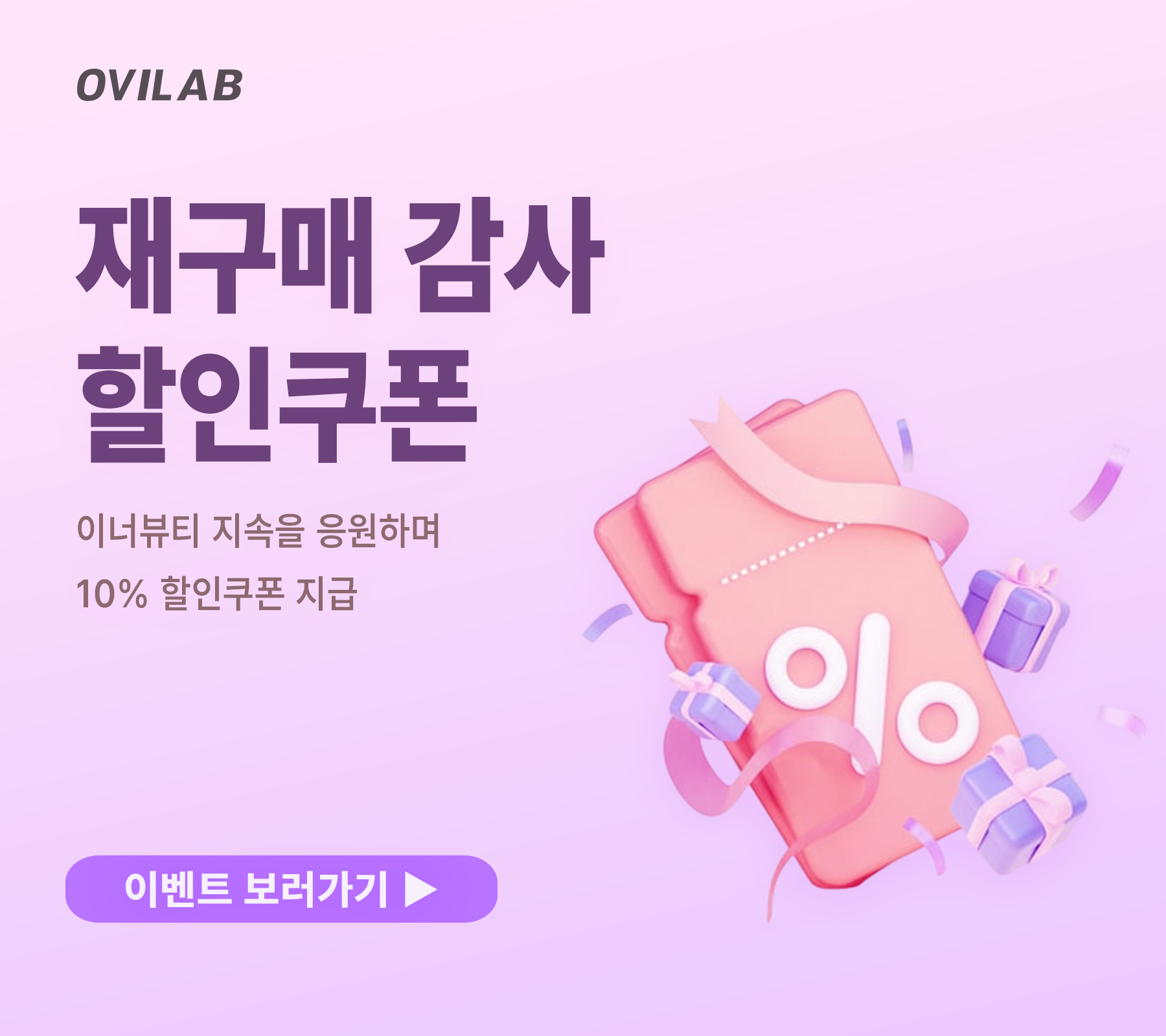 재구매 감사 할인쿠폰