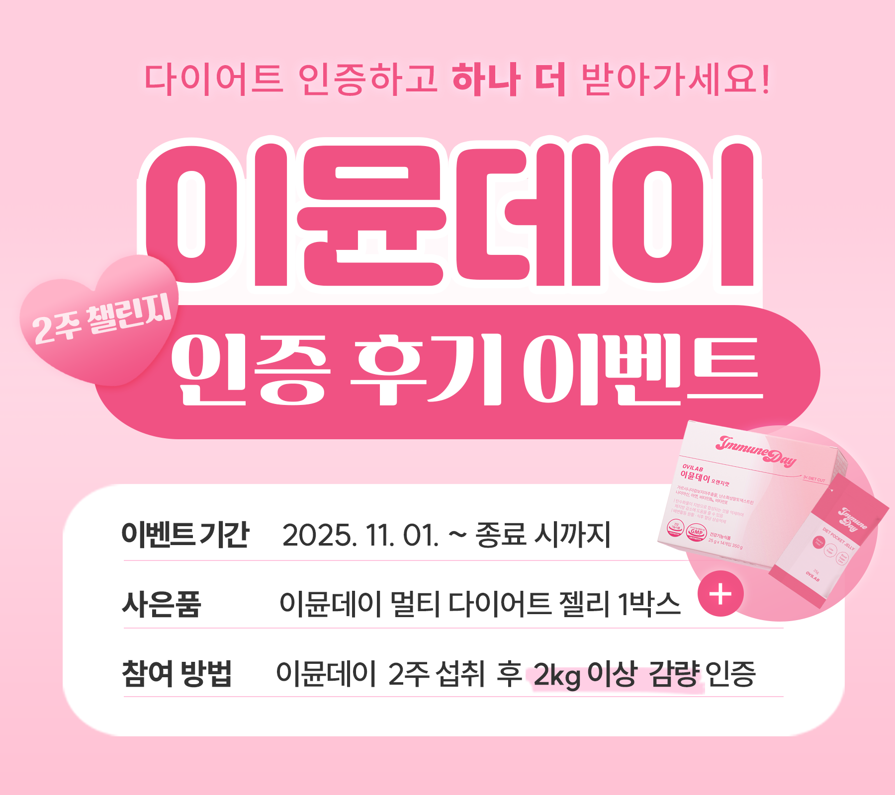 이뮨데이 인증 후기 이벤트